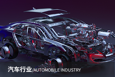 汽車(chē)行業(yè)